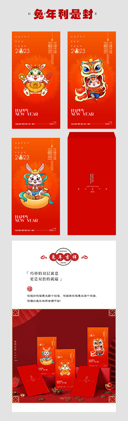 兔年利是封红包元旦春节系列海报 - 源文...