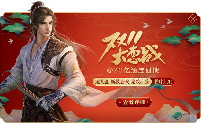 《剑网3》官网——次世代国风MMORPG