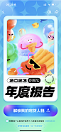 饿了么2023年度报告
