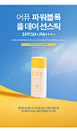 [어퓨] 파워블록 올데이 선스틱 SPF50+, PA++++ : [어퓨] 파워블록 올데이 선스틱 SPF50+, PA++++