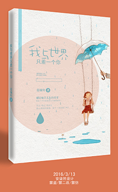 纵柔采集到纵柔●封面欣赏(素锦)【来源于别人的,侵删致歉】