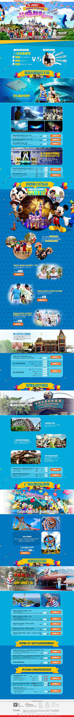 上蛋炒饭采集到游乐园