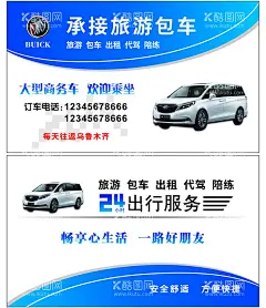 包车名片  - 源文件下载【酷图网】包车名片,承接旅游,PVC,包车,蓝色,