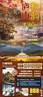 秋韵庐山