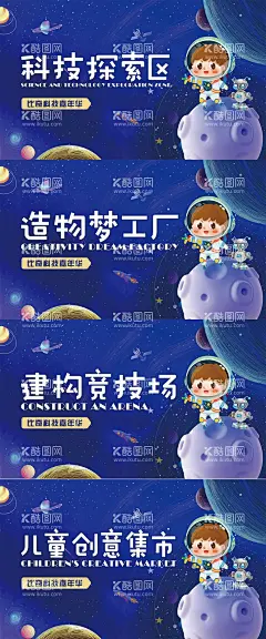卡通科技幼儿科技节区域标牌  - 源文件下载【酷图网】区域标牌,幼教,科技节,星空,机器人,科创,卡通,