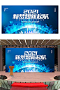 2021牛年新年公司企业年会展会背景墙-众图网