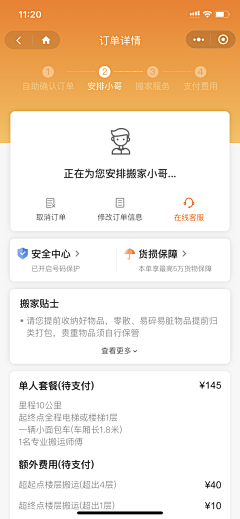 设计家了没采集到APP-步骤、操作步骤、使用说明、进度条