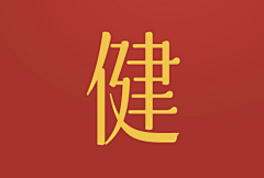 金鸡吃豆采集到详情页 - 保健品