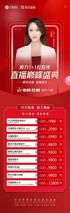 【南门网】广告 海报 长图 直播 价格表