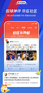 腾讯体育 App 截图 002 - UI Notes