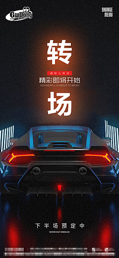 劈里啪啦啦啦啦啦啦采集到车-新年海报
