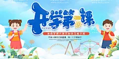 开学第一课宣传资料  - 源文件下载【酷图网】开学第一课,上学第一课,第一课,开课,开学啦,开学海报,开学展板,开学背景,开学背景板,开学活动,学校开学,校园开学,小学开学,幼儿园开学,中心开学,小学开学海报,小学开学展板,小学开学背景,升旗仪式,开学典礼,开学盛典,开学庆典,开学仪式,收心主题班会,节假日收心,主题班会