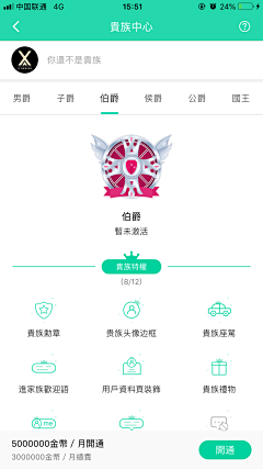 Marico_采集到APP贵族_徽章