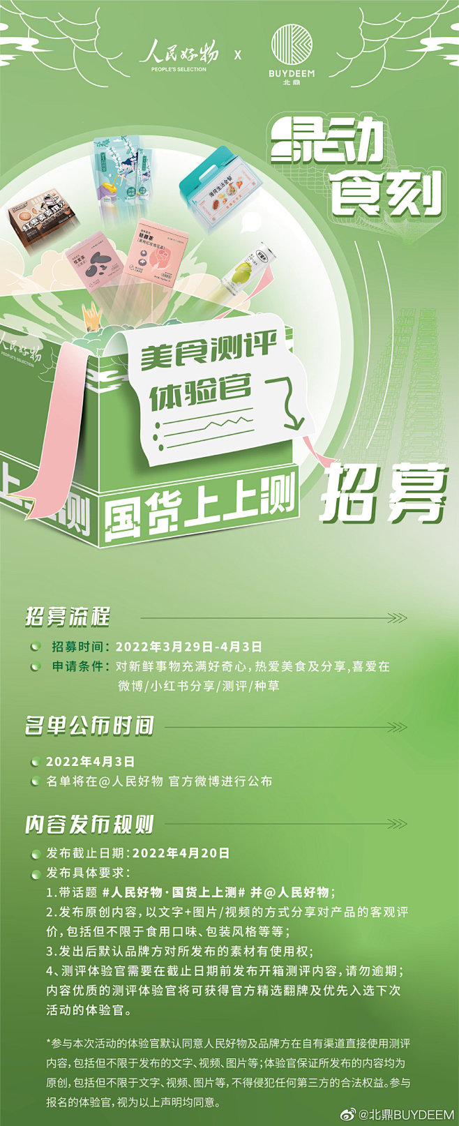 @北鼎BUYDEEM 的个人主页 - 微...