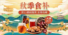 国潮中国风食品海报banner
