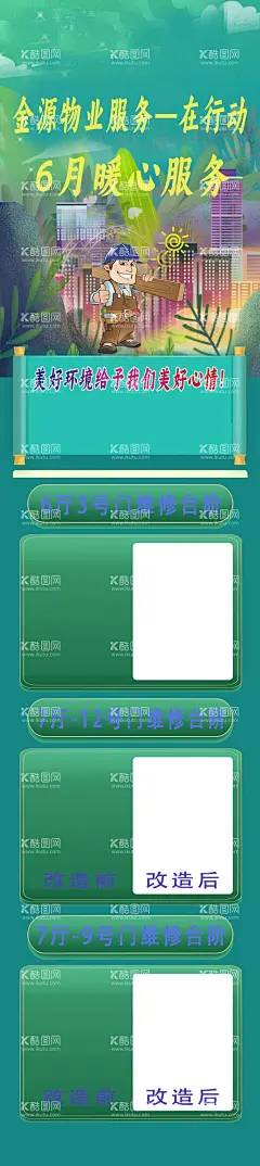 物业宣传展板  - 源文件下载【酷图网】暖心服务,物业服务,物业行动,物业海报,物业宣传