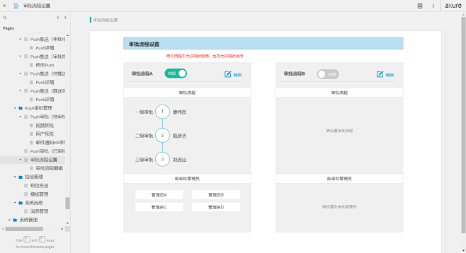 审批流程设置