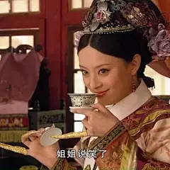 这是一栋甄嬛传语（表）音（情）楼（包）