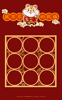 鼠年鼠不尽的祝福插画〜_简爱手绘__插画师作品_涂鸦王国gracg.com