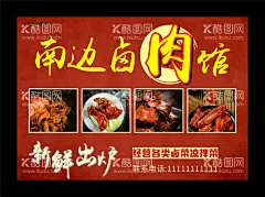 卤肉馆  - 源文件下载【酷图网】卤肉,卤菜,凉菜,卤菜宣传,凉菜海报