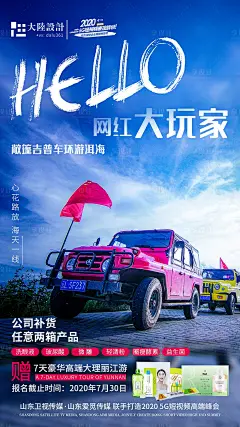 大理洱海吉普车旅游宣传海报-源文件分享-ywjfx.cn