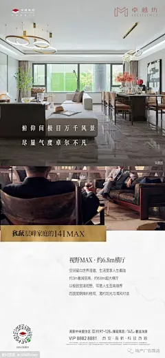 卓越坊地产 精选海报设计欣赏