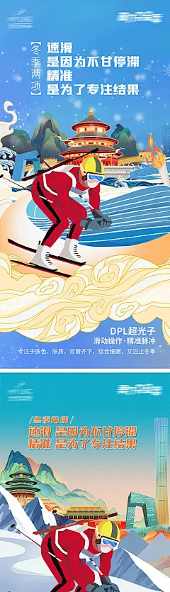 冬奥会冬季两项滑雪射击海报-享设计