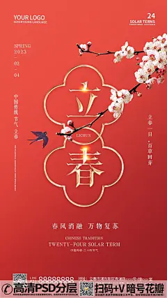 QQ28275342中国红喜庆立春24节气海报 (1)
