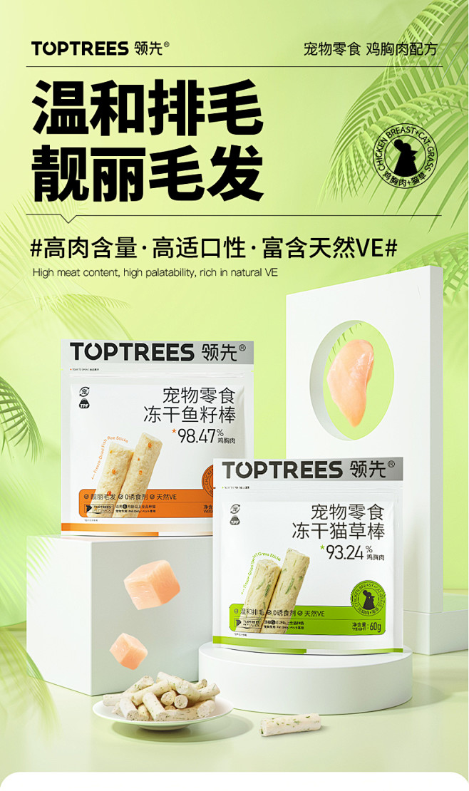 Toptrees领先宠物零食冻干猫草棒营...