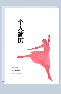 手绘舞蹈艺术风格简历封面个人求职Word模板【简历模板 http://www.bangongziyuan.com/word.html】