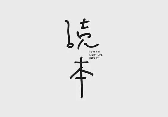 第六波 | 中文 | 日系 | 字形 |...
