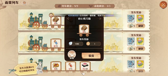 装货界面【森之国度】——更多截图，关注贝...