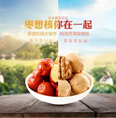 红枣海报