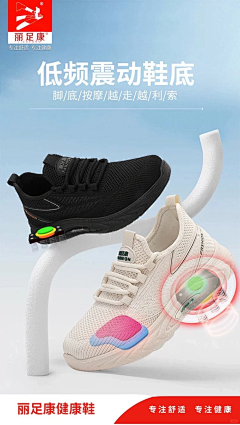 江江莉采集到磁震鞋