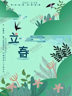 立春 【酷图网】立春,节气,中国传统节气,24节气,立春微信,立春朋友圈,立春手机海报,立春宣传单,立春海报,立春单页,立春地产,立春广告,立春高端海报,高端地产,春分,春分节气,春分朋友圈,春分微信,春分闪屏,春分手机海报,春天海报,春天,节气海报