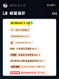 UI 标签优秀界面分享 - 小红书