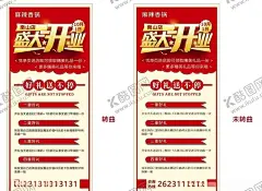 盛大开业展架 【酷图网】盛大开业,盛大开业海报,盛大开业广告,隆重开业,开业庆典,开业海报,开业背景,开业,开业活动,开业宣传单,开业展板,新店开业,商场开业,开业促销,盛大开业展架,盛大开业活动,盛大开业促销,盛大开业单页,盛大开业吊旗,盛大开业折页,盛大开业字体,开业有礼,活动展架