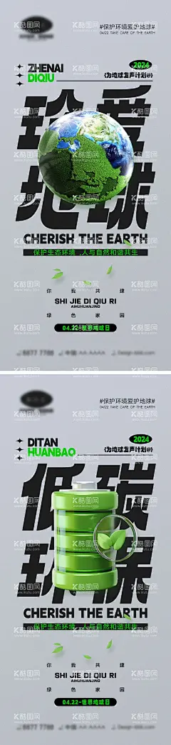 世界地球日海报  - 源文件下载【酷图网】海报,公历节日,世界地球日,环保,节能,新能源,地球,公益,