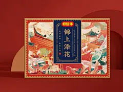 好想你—锦上添花年货礼盒-古田路9号-品牌创意/版权保护平台