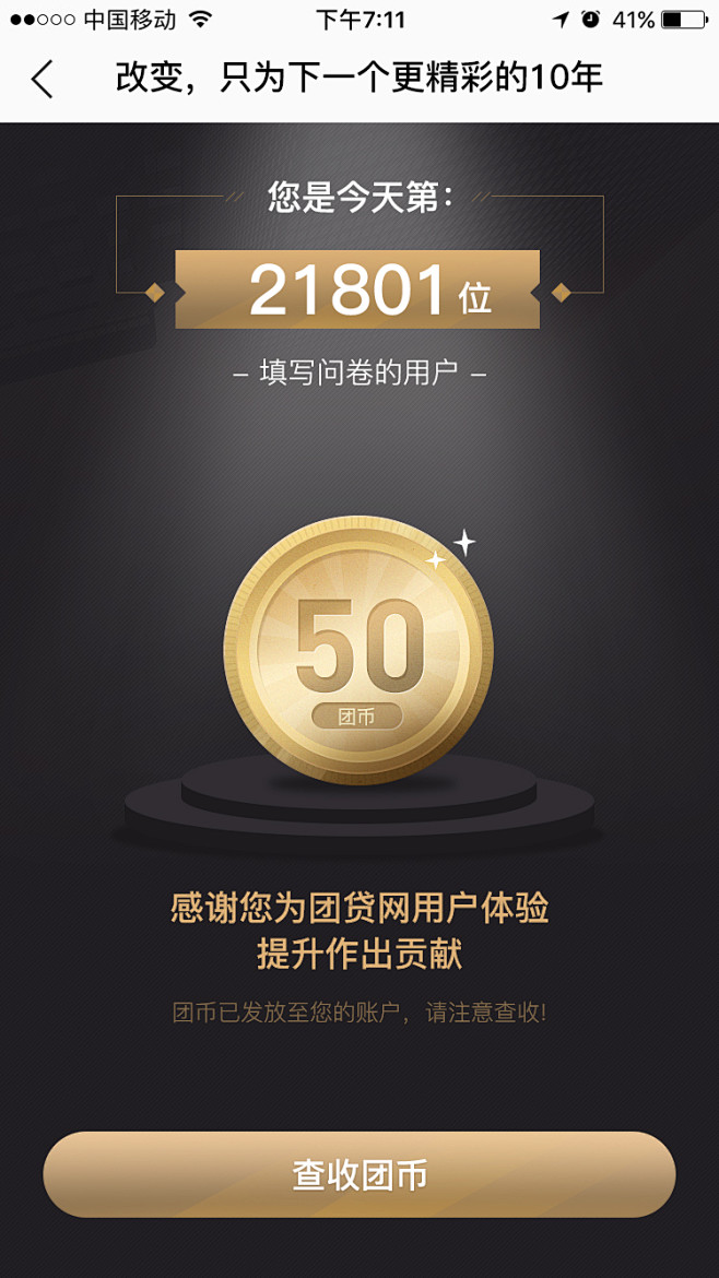 17年#团贷网工作项目##保险体验调研#