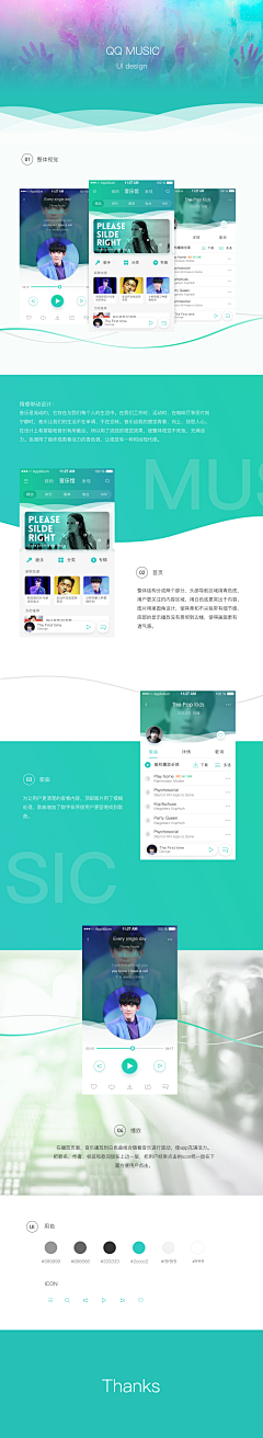 薄荷唐塘糖采集到APP-全套（展示）