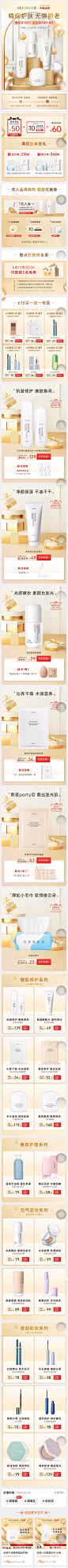 目颜 护肤 暖色调 大促元素 产品堆台 618 22年手机淘宝店铺首页
