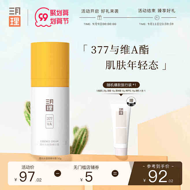 三月理377精华霜50g377维A酯光泽...