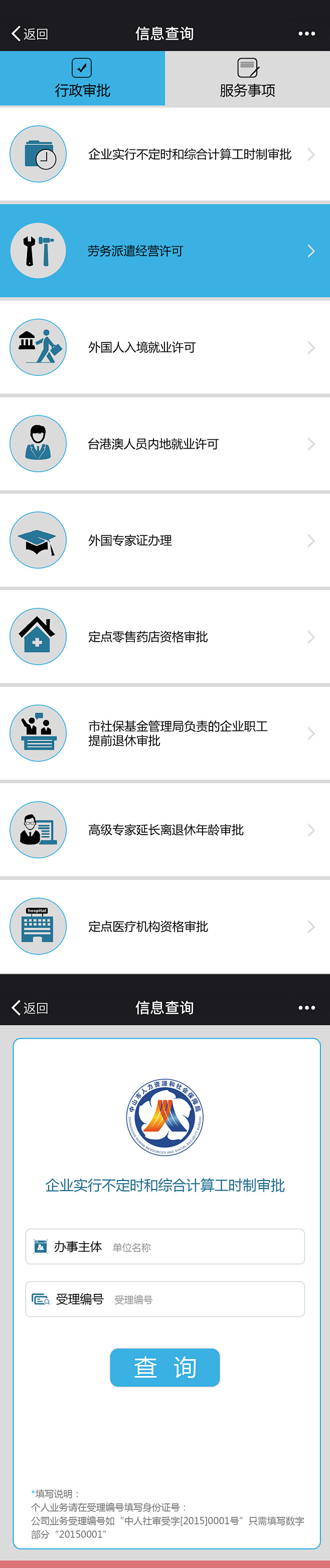 中山人社微信界面设计 #APP# #设计...