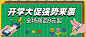 3月开学季营销公众号首图
