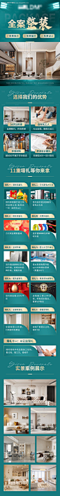 编号：20231124172759113【享设计】源文件下载-室内装修家装信息流长图专题设计