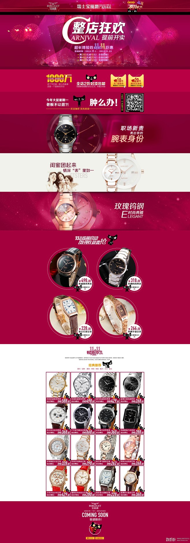 手表淘宝店铺双11页面,致设计-中国最大...