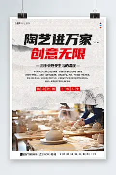 创意手工陶艺DIY活动宣传海报-众图网