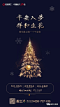 圣诞节平安夜地产单图