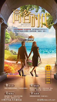 海岛旅游度假海报-源文件-志设网-zs9.com